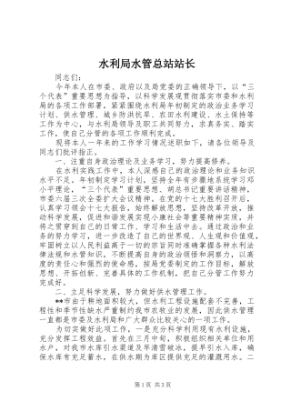 水利局水管总站站长