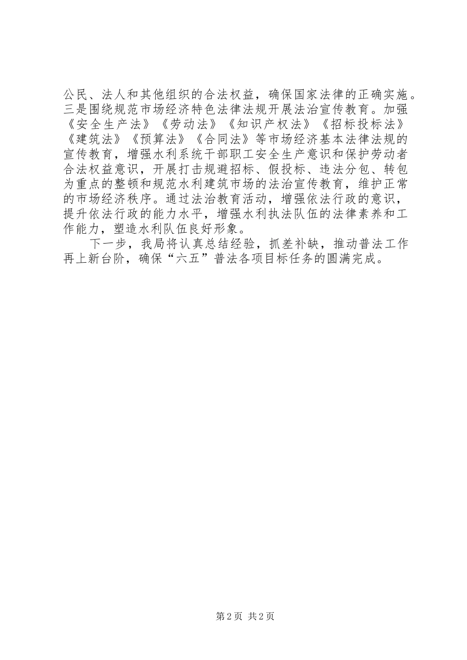 水利局水利普法宣传工作情况汇报_第2页