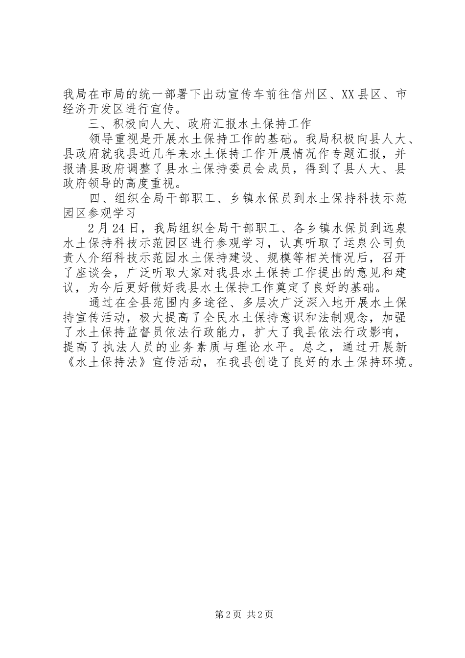 水利局水土保持法宣传活动汇报_第2页