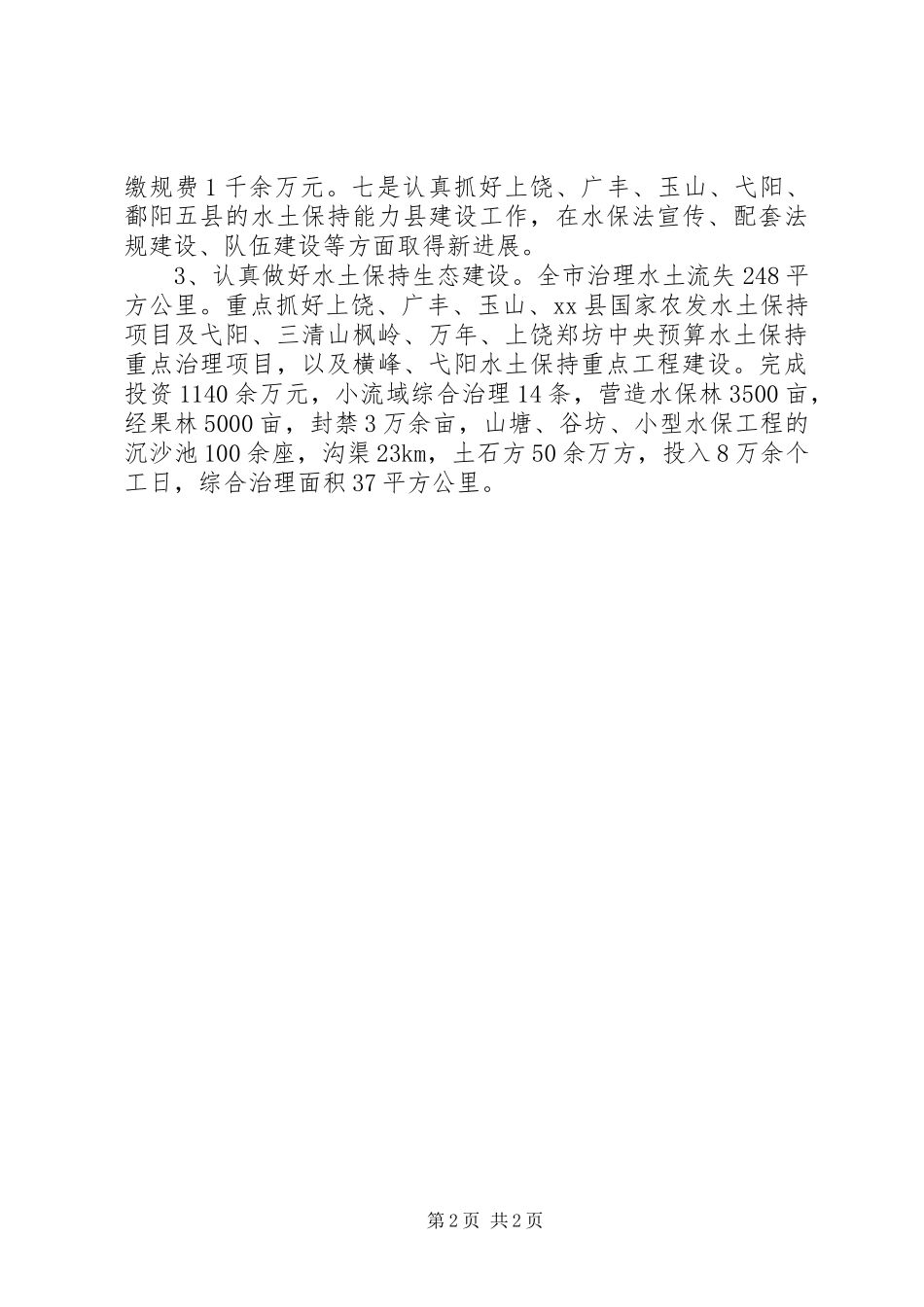水利局水土保持科工作总结_第2页