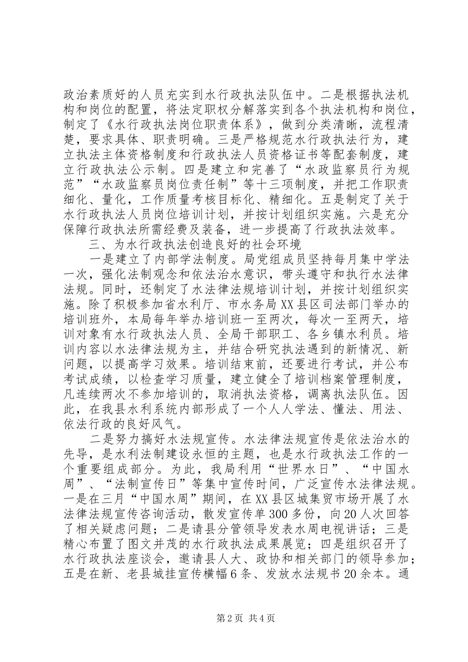 水利局水政大队情况总结_第2页