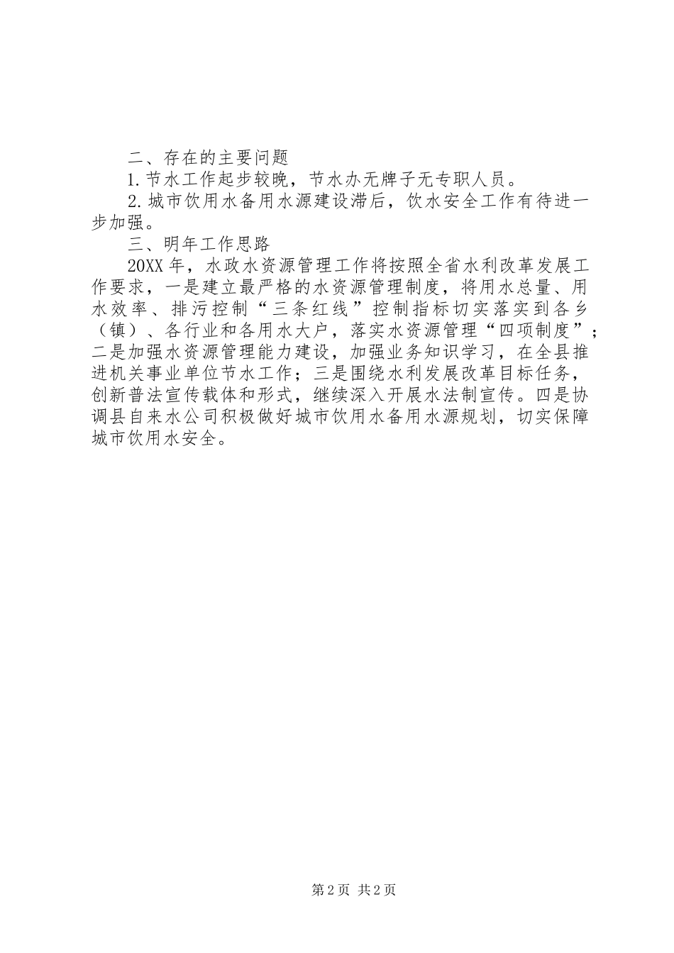 水利局水政股工作总结_第2页