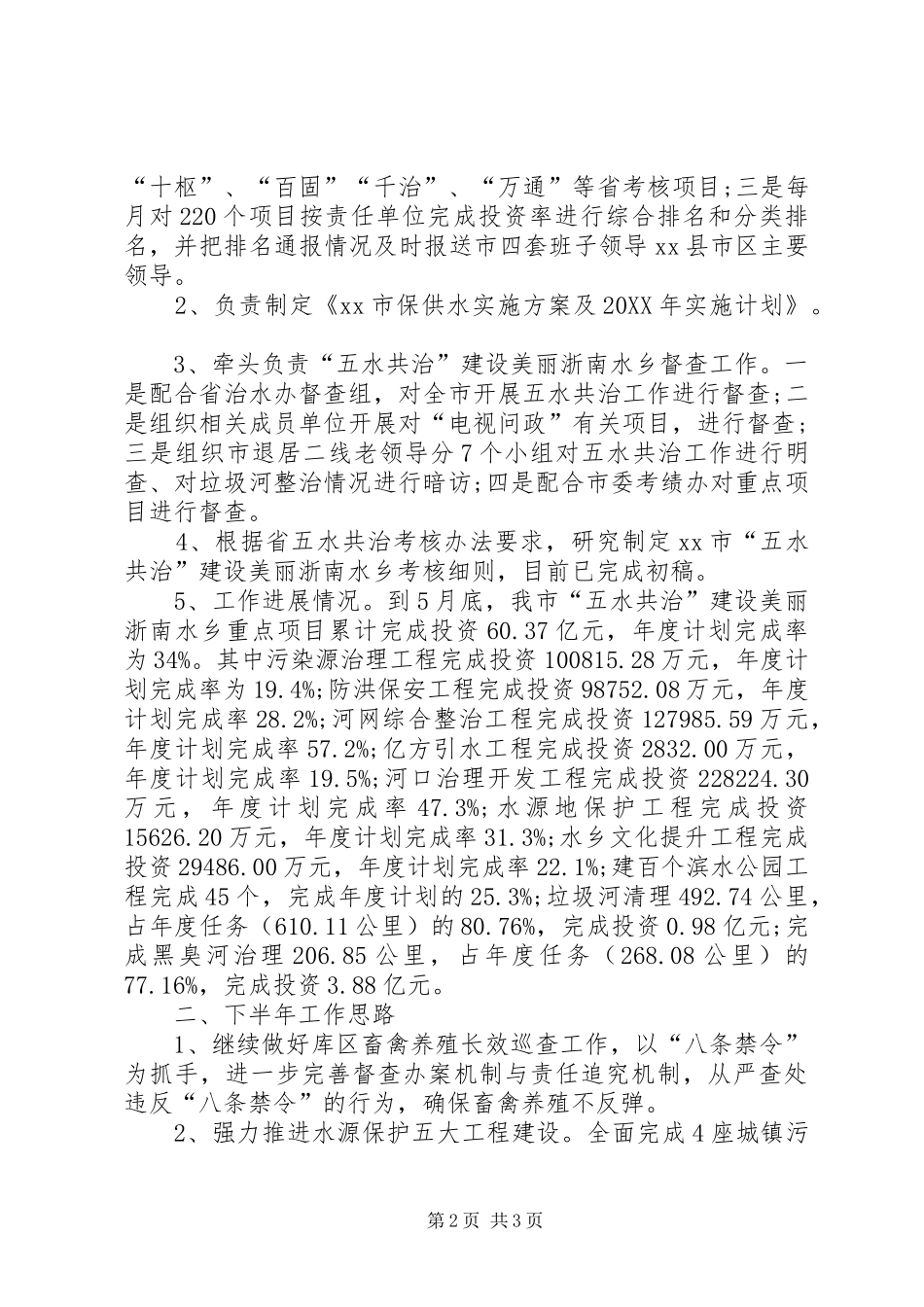 水利局水资源保护管理处工作总结_第2页