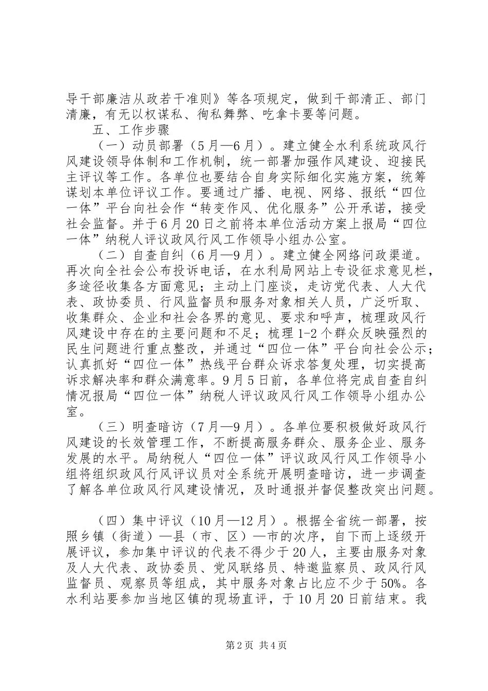 水利局四位一体实施意见_第2页