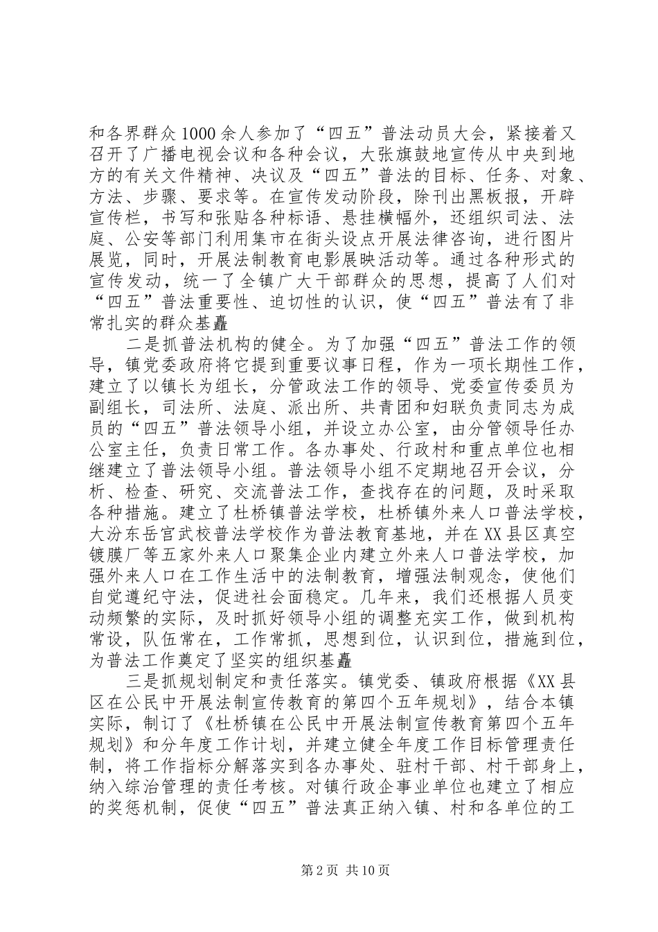 水利局四五普法总结_第2页