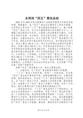 水利局四五普法总结