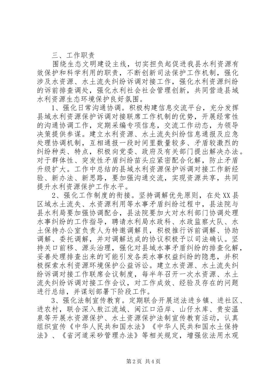 水利局诉调对接联席机制工作意见_第2页