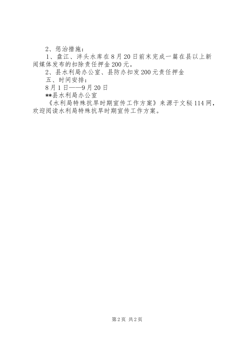 水利局特殊抗旱时期宣传工作方案_第2页