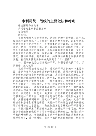 水利局统一战线的主要做法和特点
