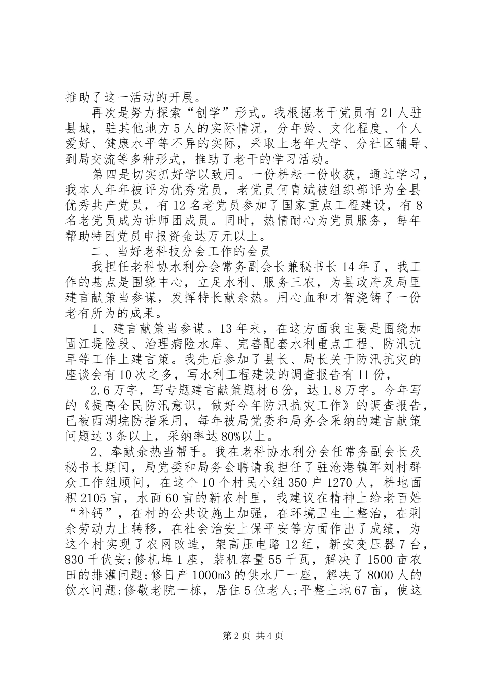 水利局退休党员事迹材料_第2页