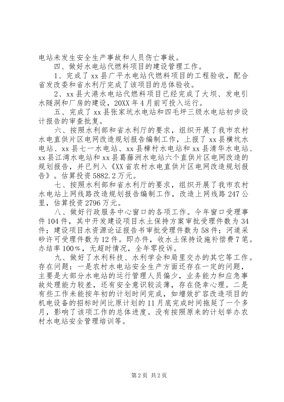 水利局外科科工作总结_第2页