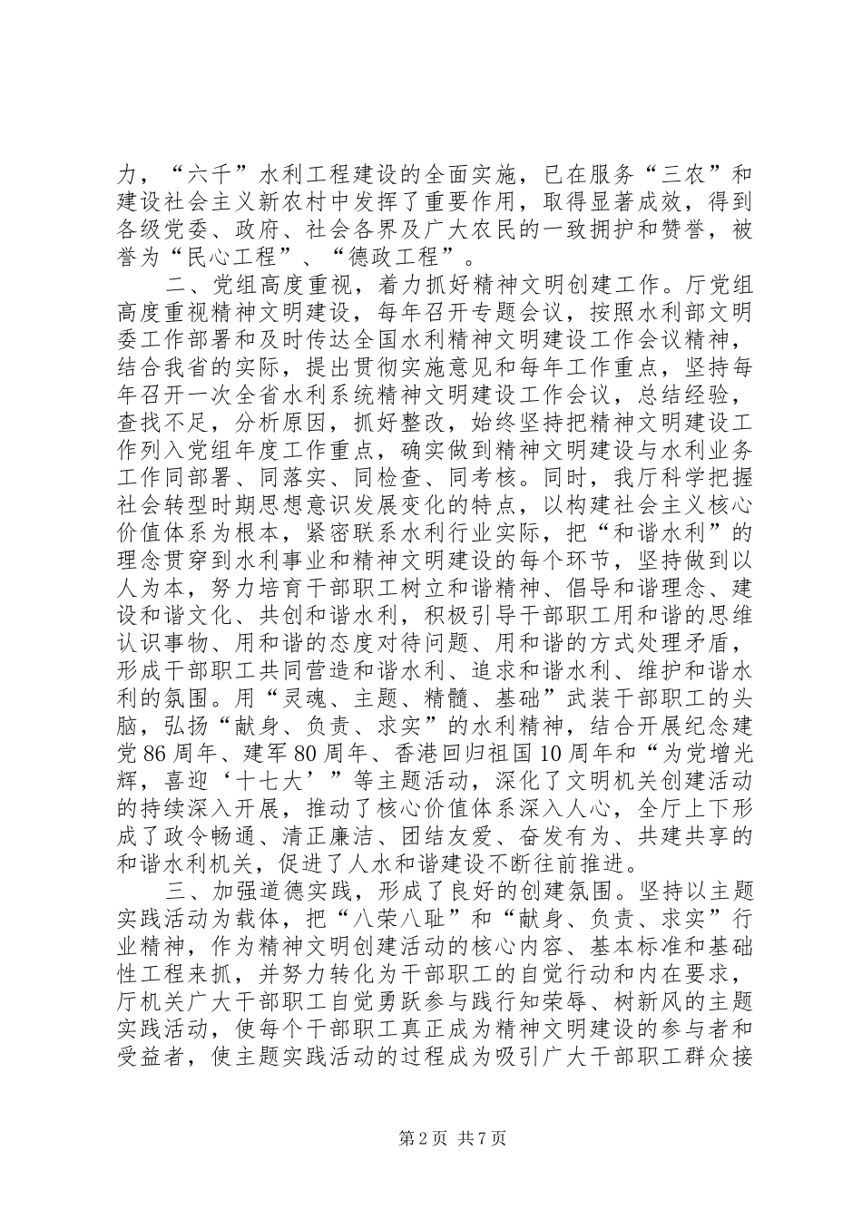 水利局文明建设典型材料_第2页