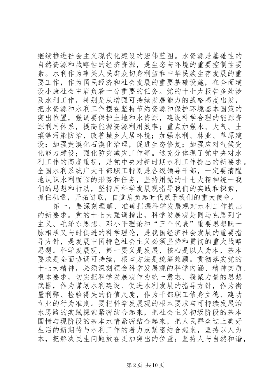 水利局文明建设工作会致辞_第2页