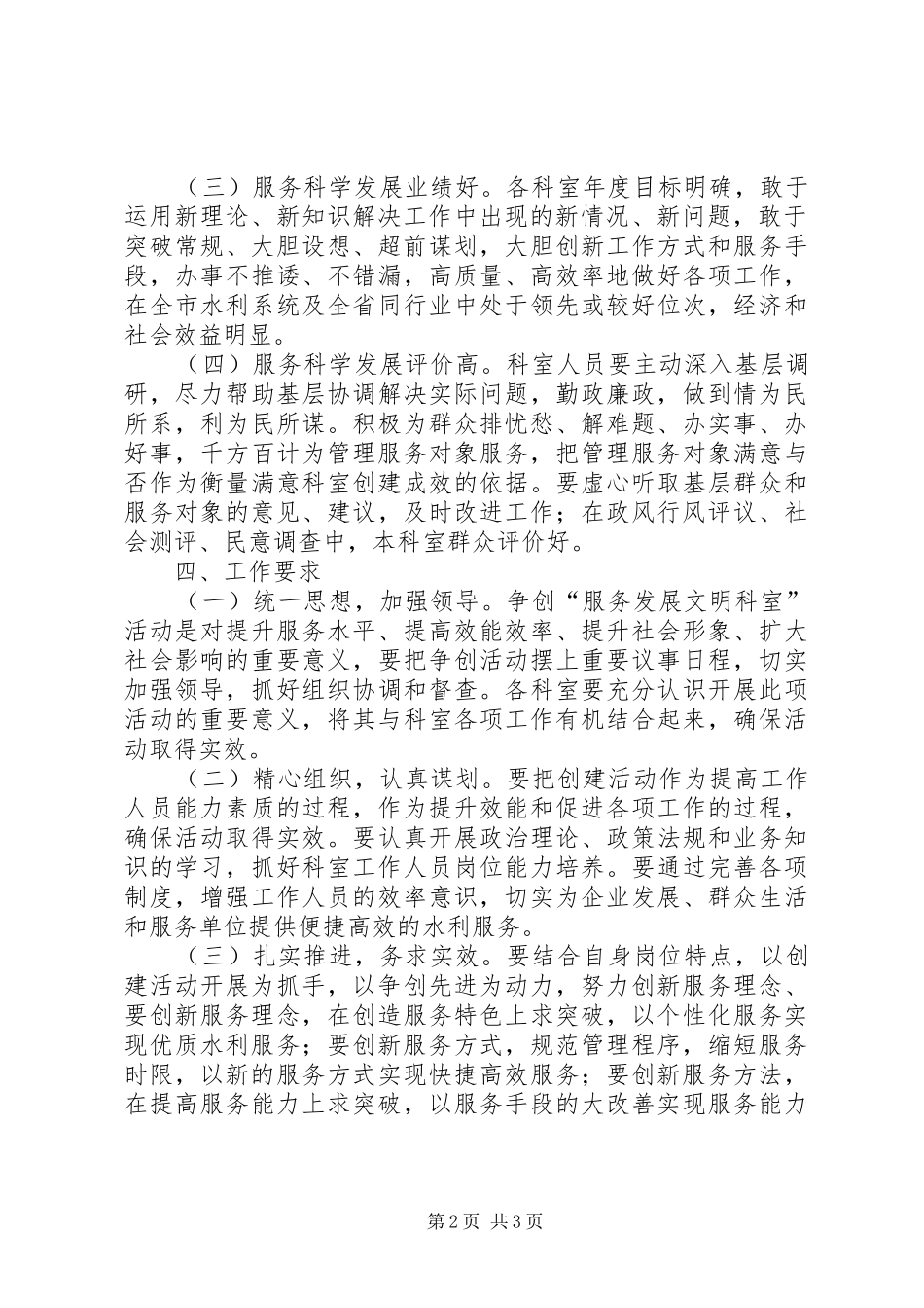 水利局文明科室活动方案_第2页