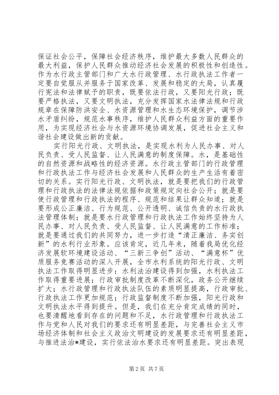 水利局文明执法主题教育工作意见_第2页