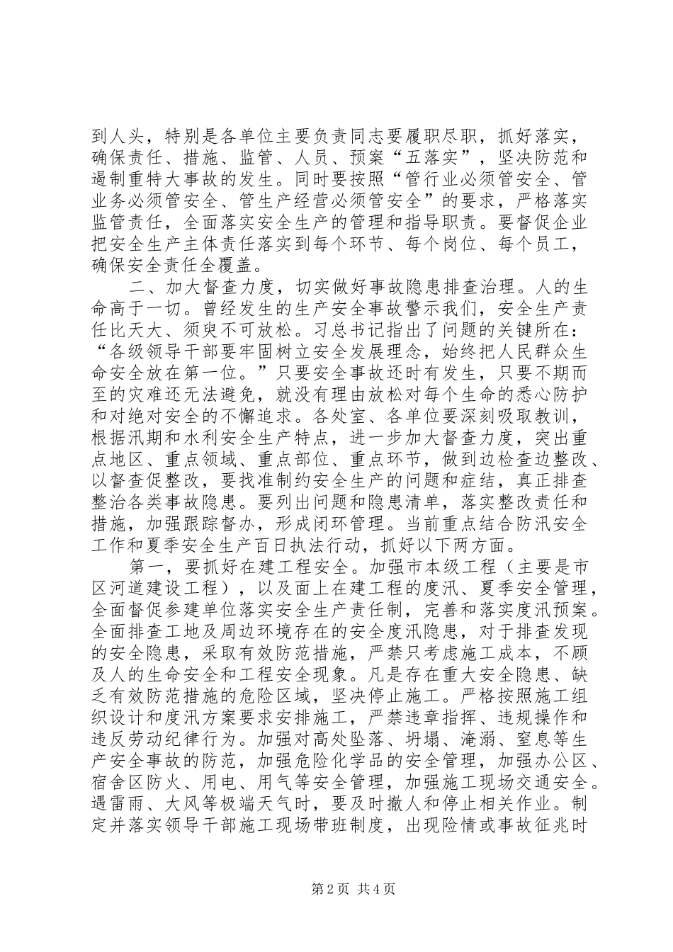 水利局系统安全生产工作推进会致辞稿_第2页