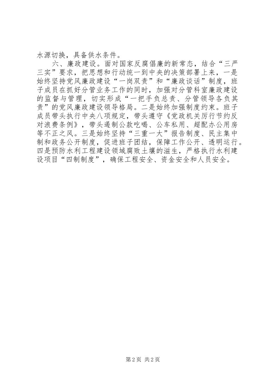 水利局下半年工作思路_第2页