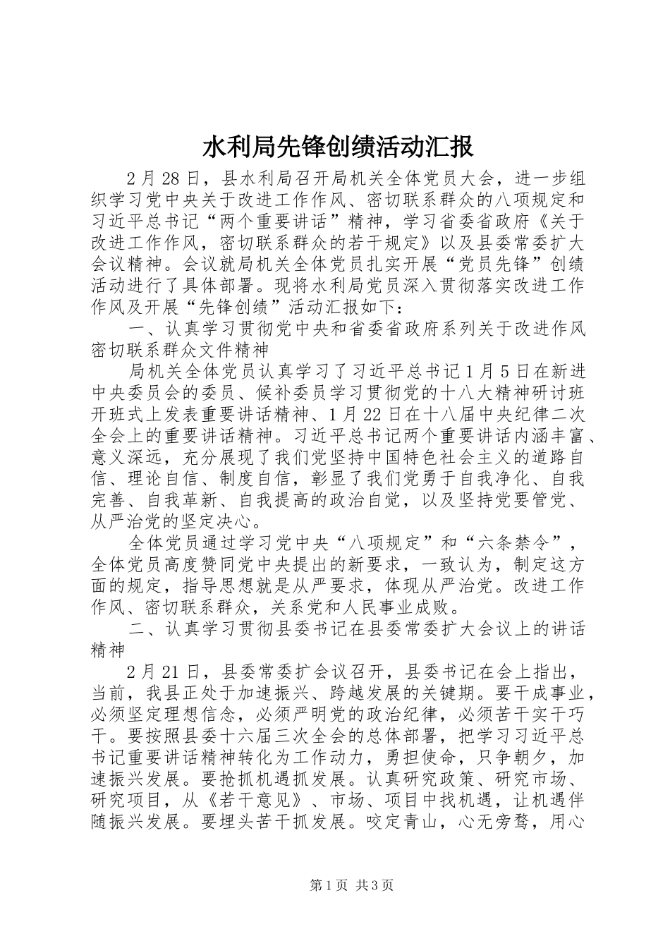 水利局先锋创绩活动汇报_第1页