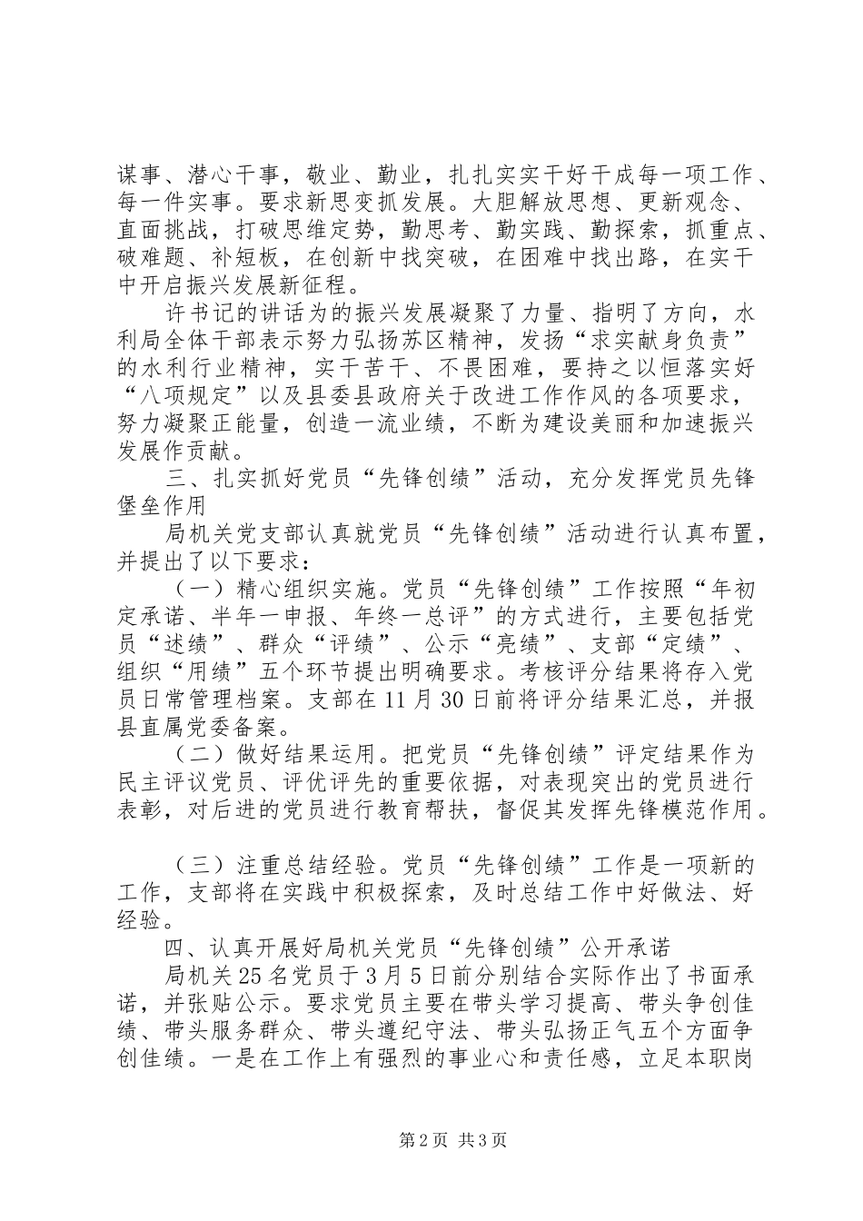 水利局先锋创绩活动汇报_第2页