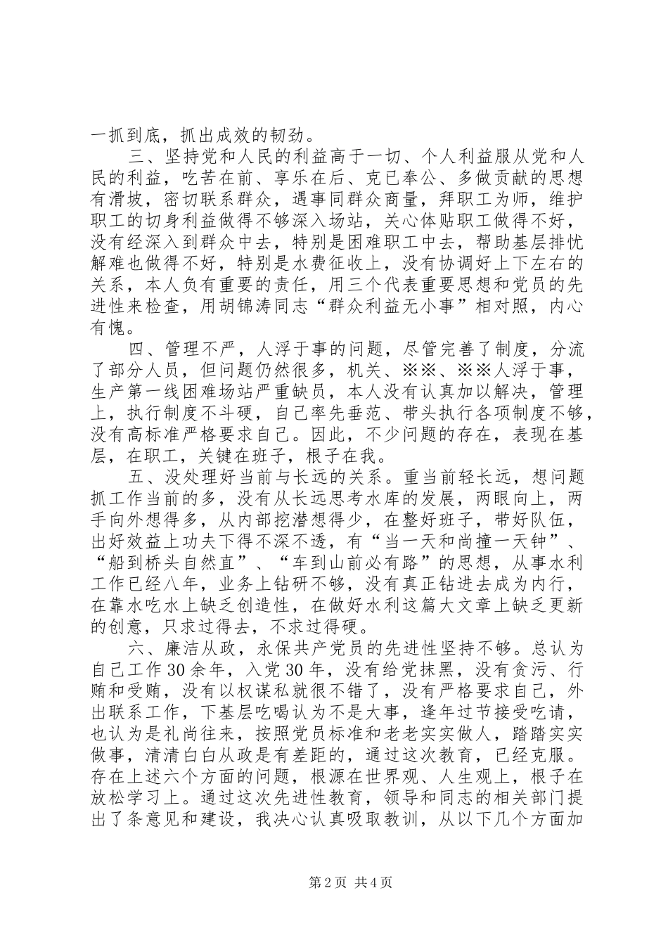 水利局先进共产党党员自我剖析材料_第2页