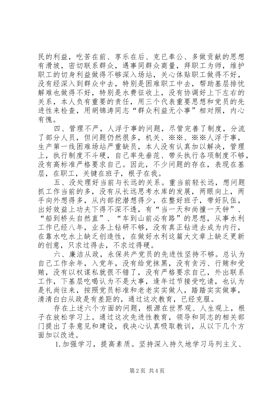 水利局先进共产党员剖析材料_第2页