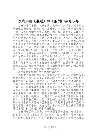 水利局新准则和条例学习心得