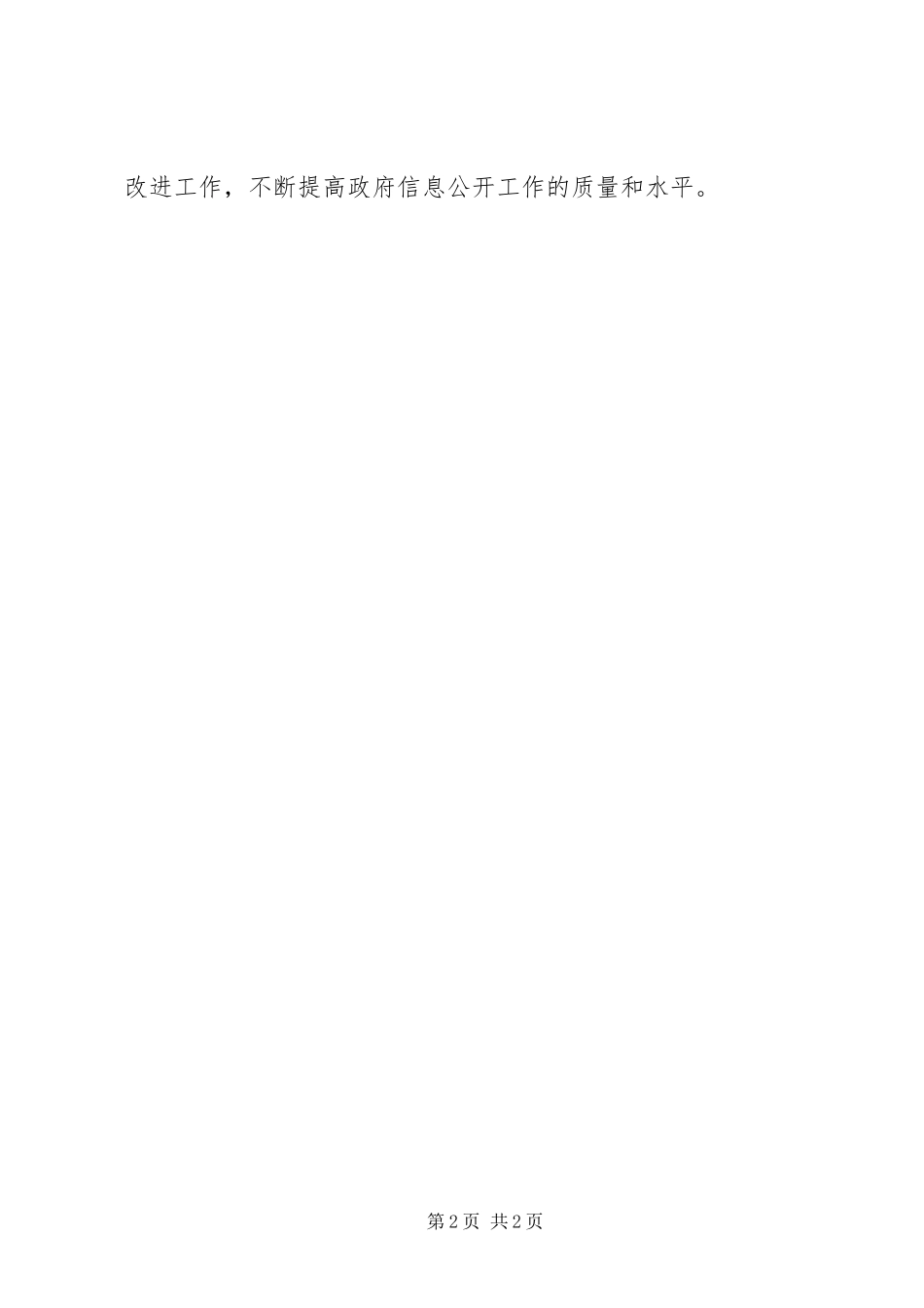 水利局信息公开自查报告_第2页