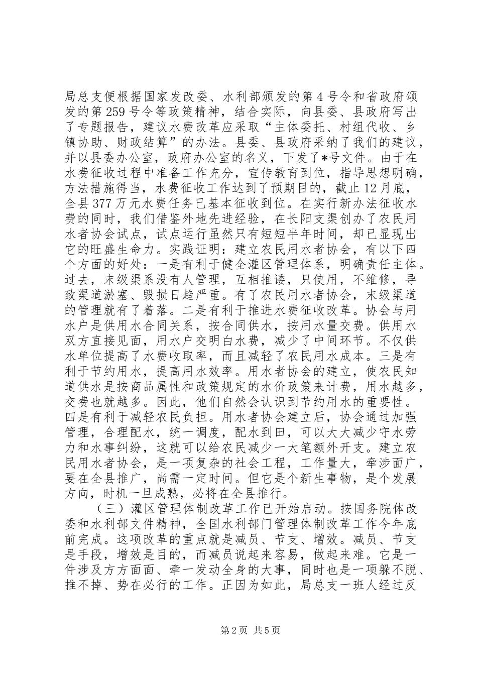 水利局行政的工作报告_第2页