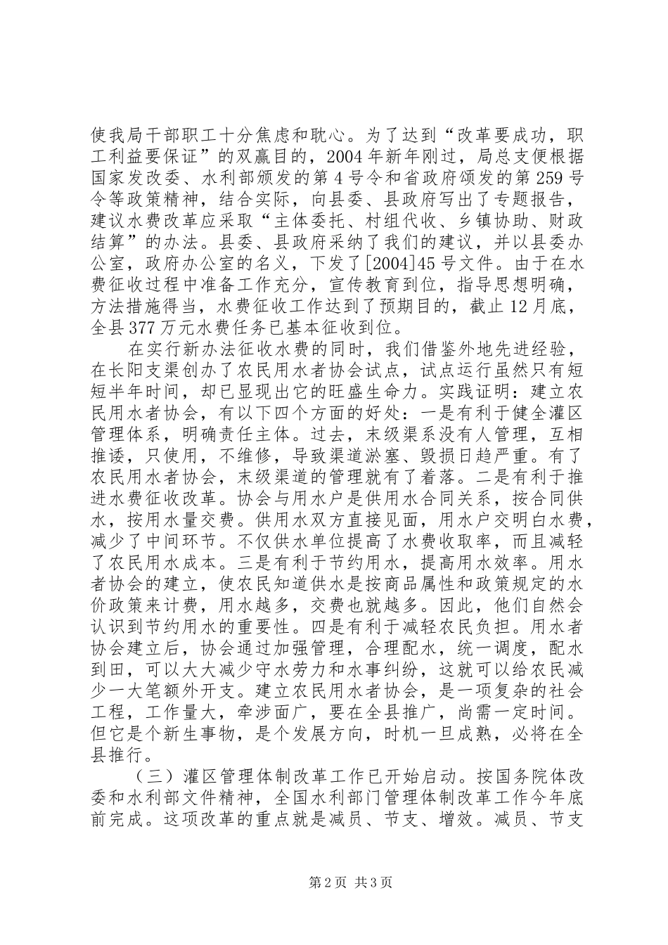 水利局行政工作总结报告_第2页