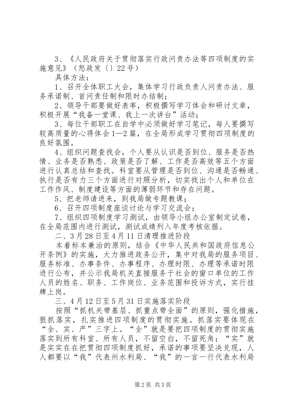 水利局行政问责工作报告_第2页