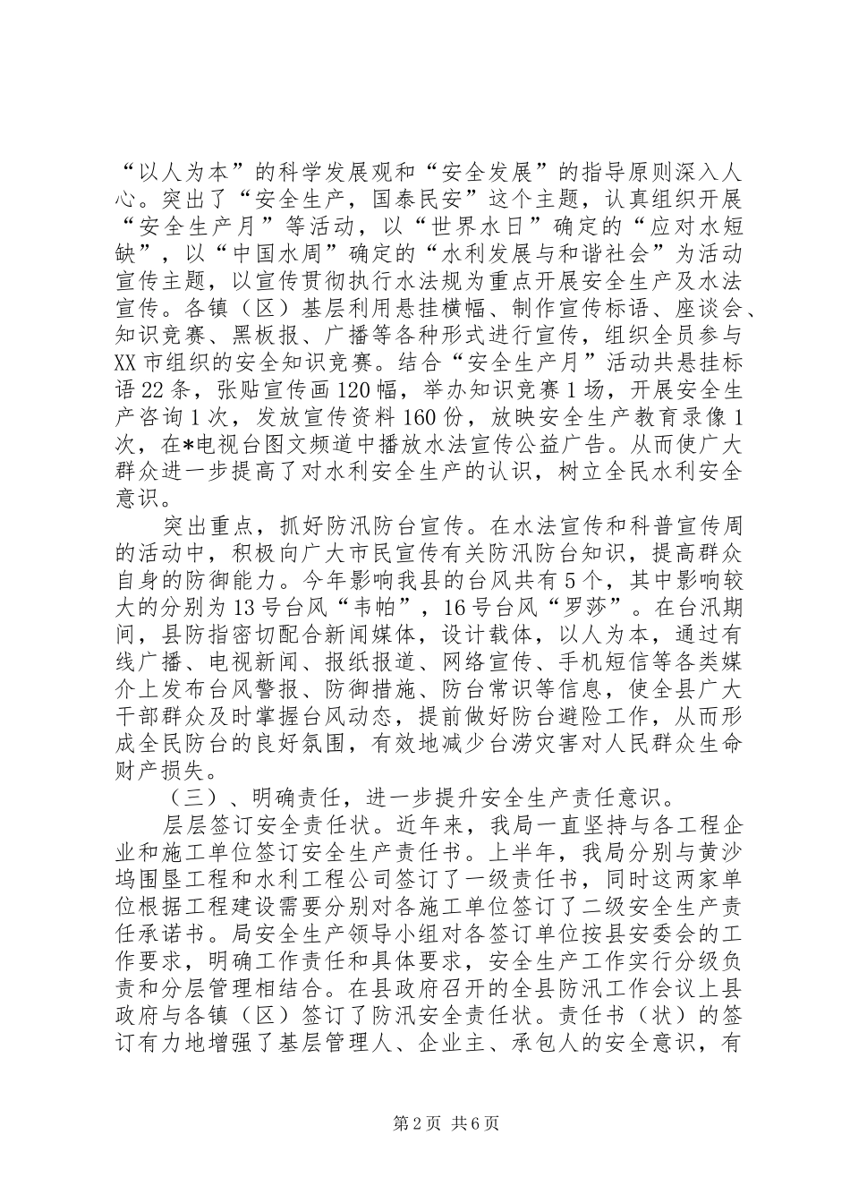 水利局宣传安全生产年终总结_第2页