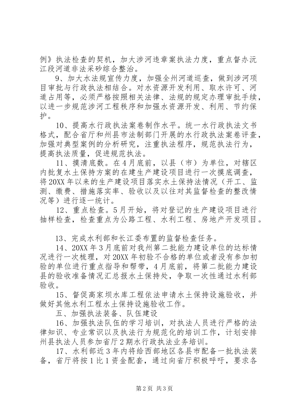 水利局依法行政工作安排_第2页
