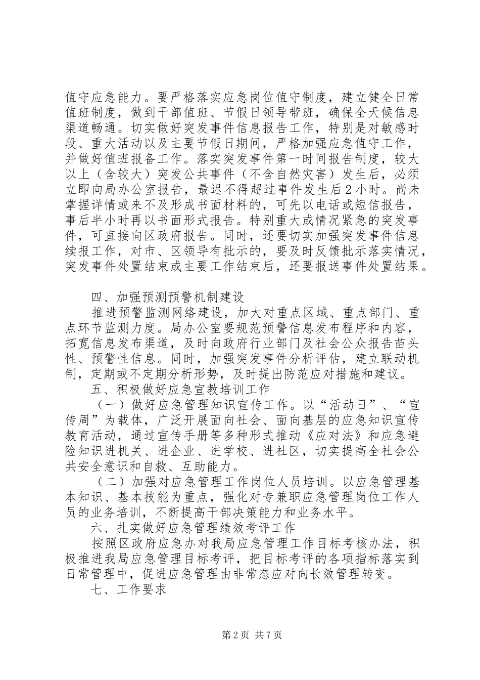 水利局应急管理指导要点篇_第2页