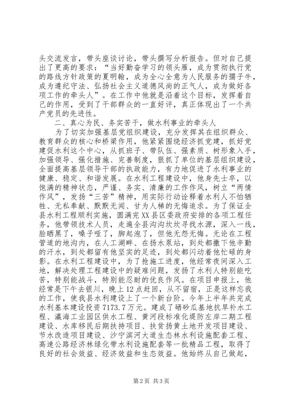 水利局优秀党务工作者先进事迹_第2页