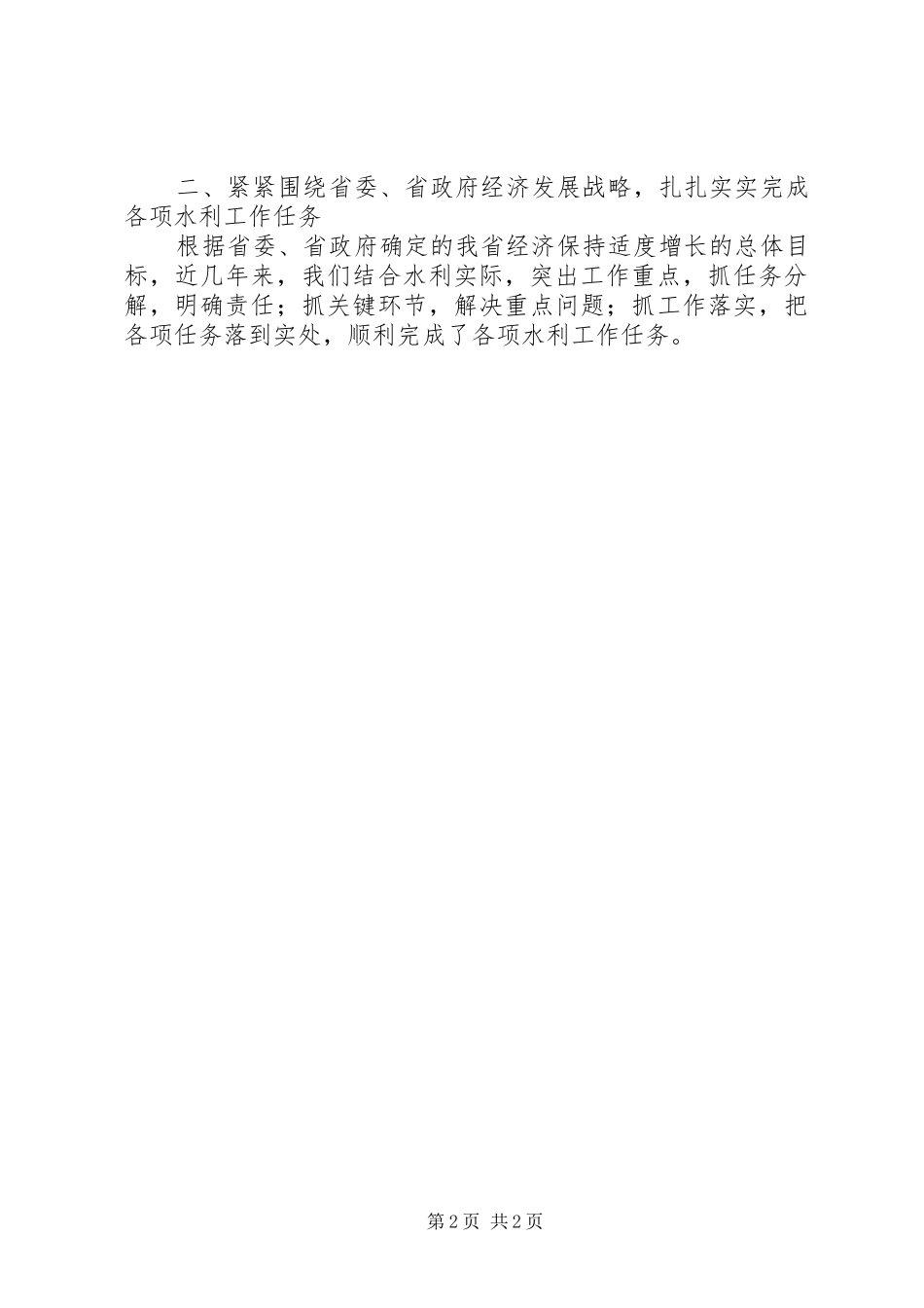 水利局长个人述职报告范文_第2页
