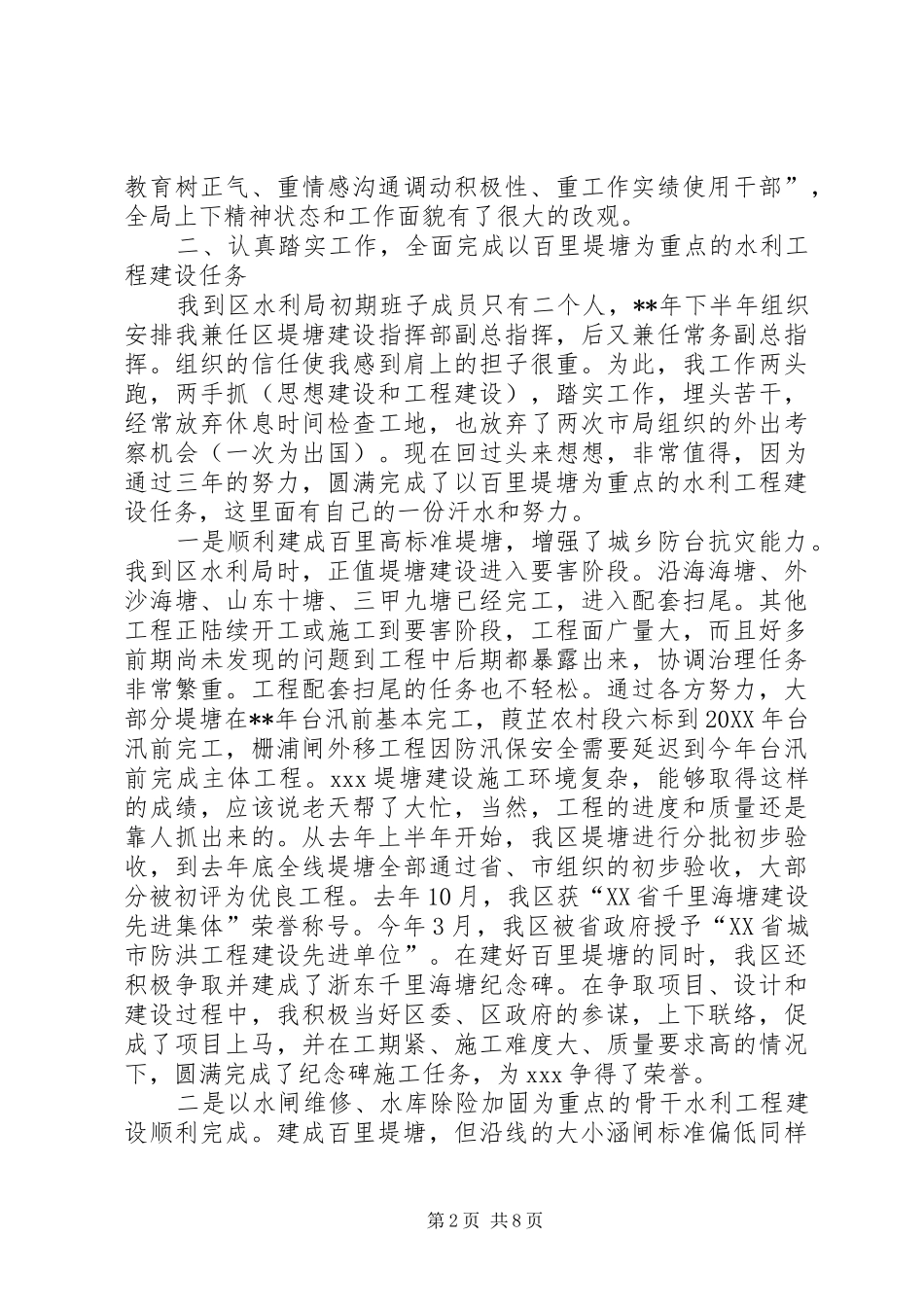 水利局长述职报告_第2页