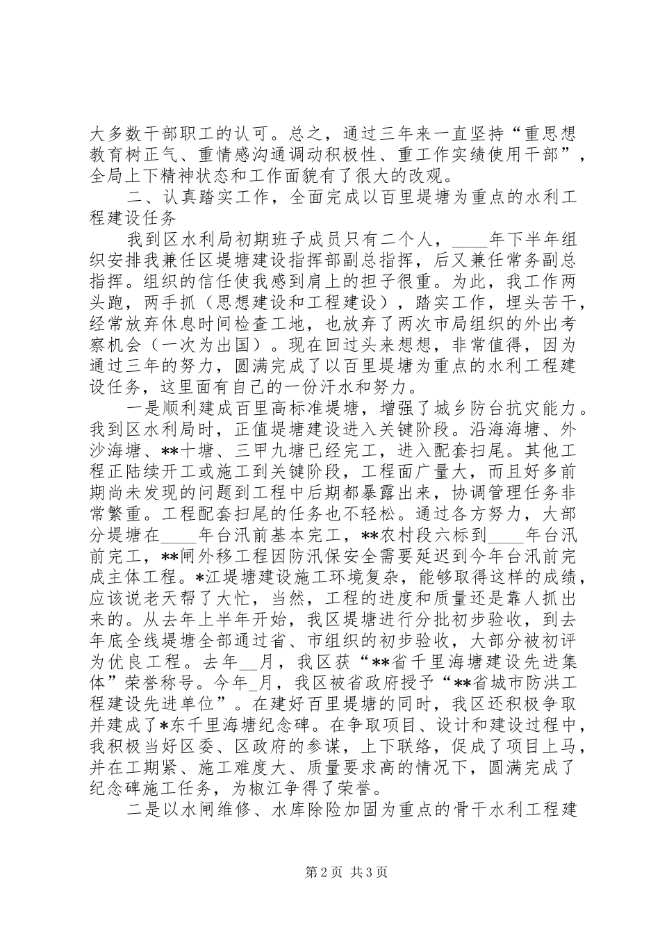 水利局长述职报告述职报告_第2页