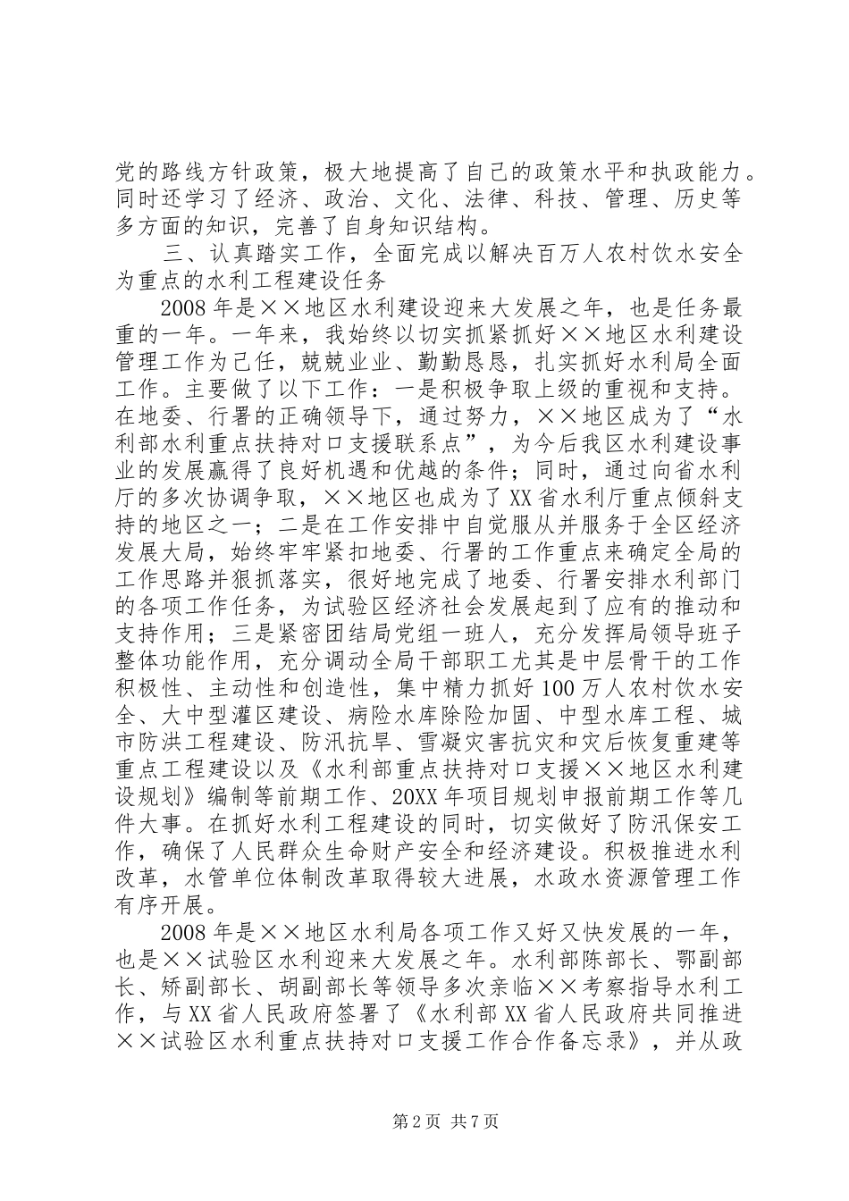 水利局长述职述廉报告_第2页