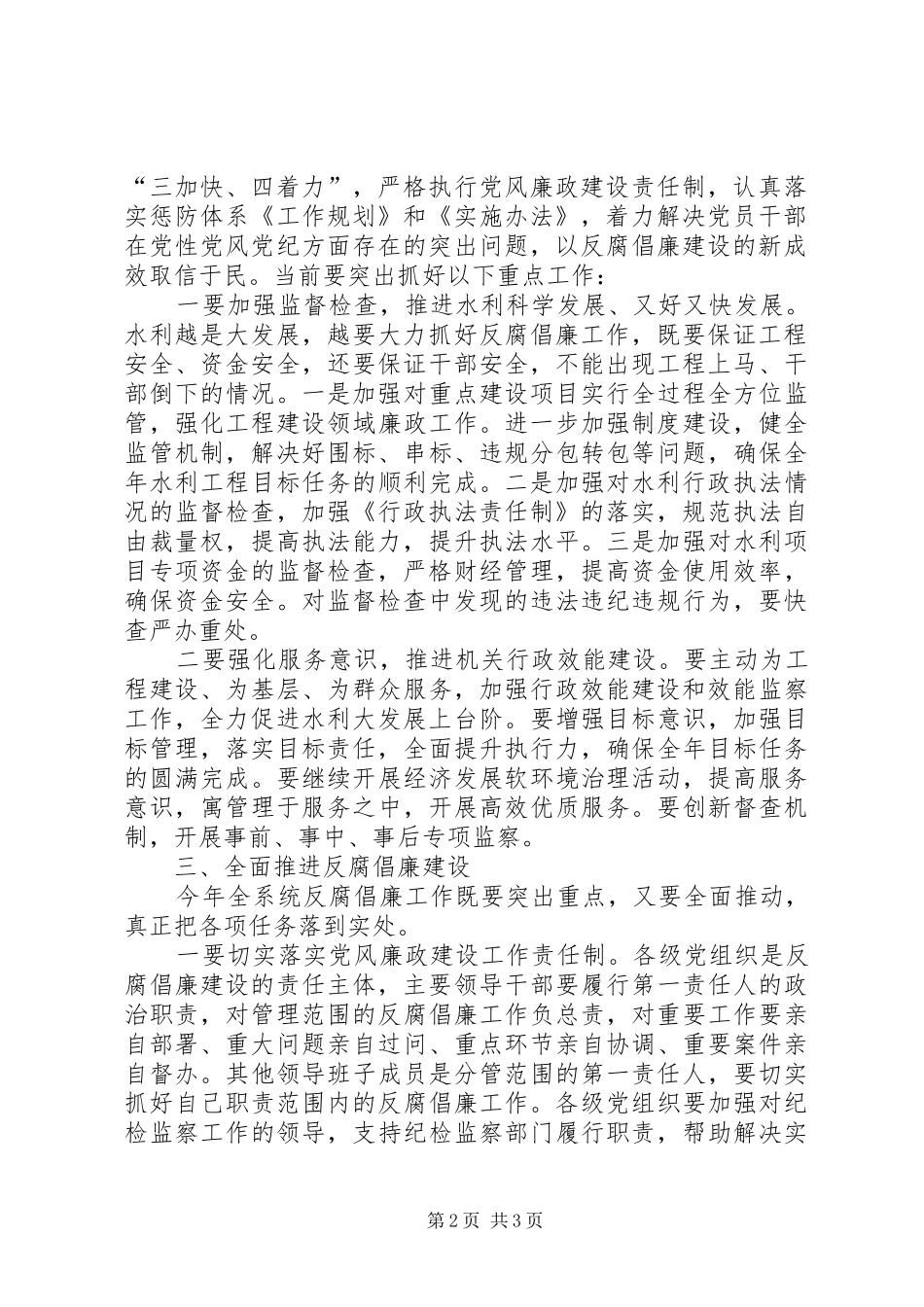 水利局长在党风廉政建设会议上的致辞_第2页
