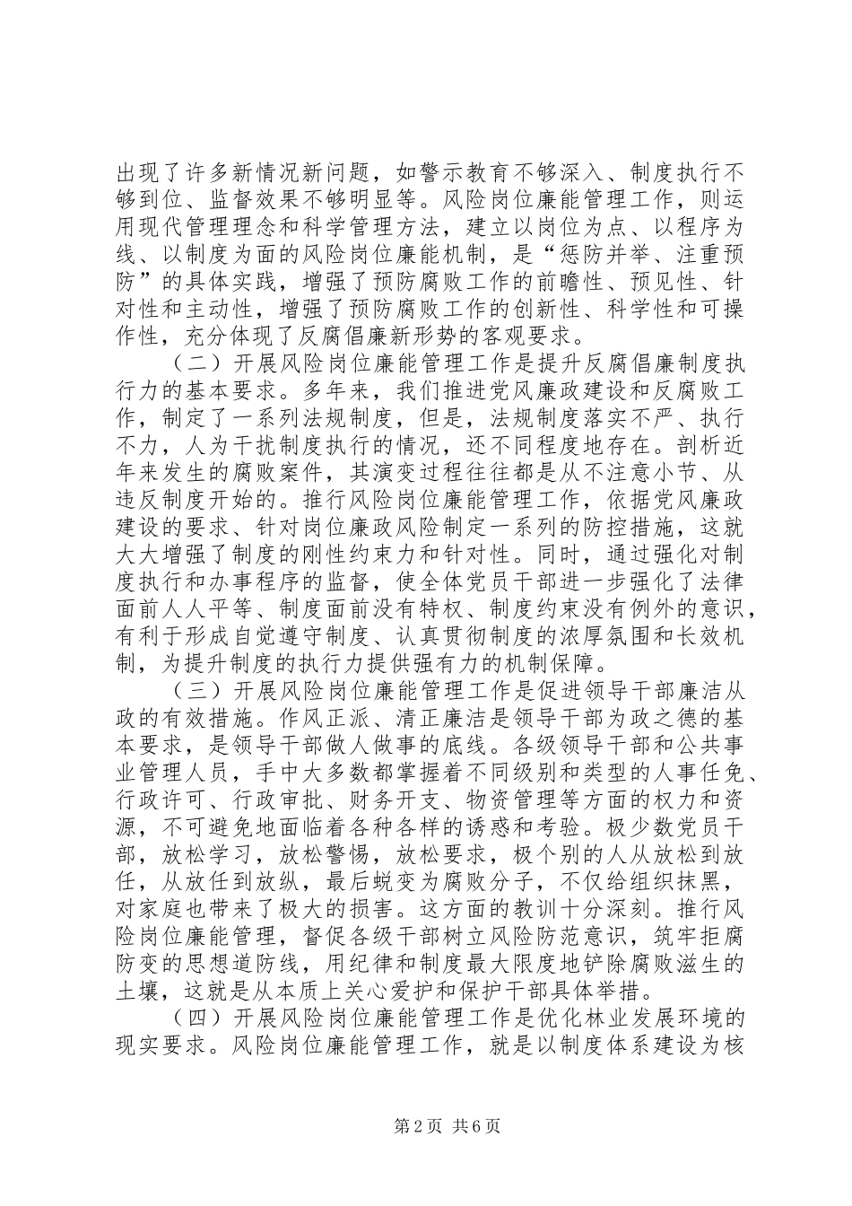 水利局长在廉能管理大会讲话_第2页