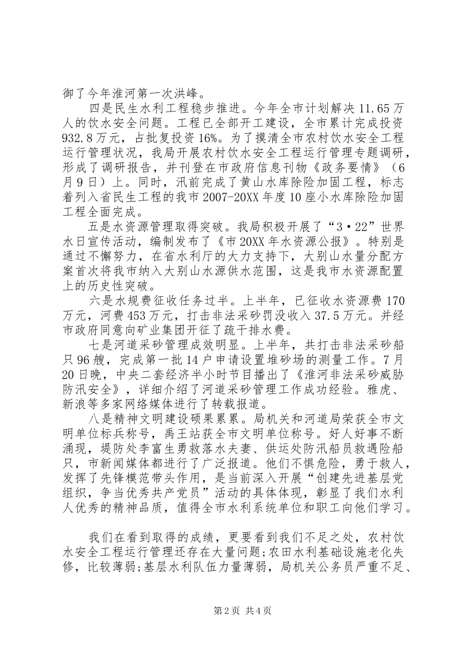 水利局长在年中推进会讲话_第2页