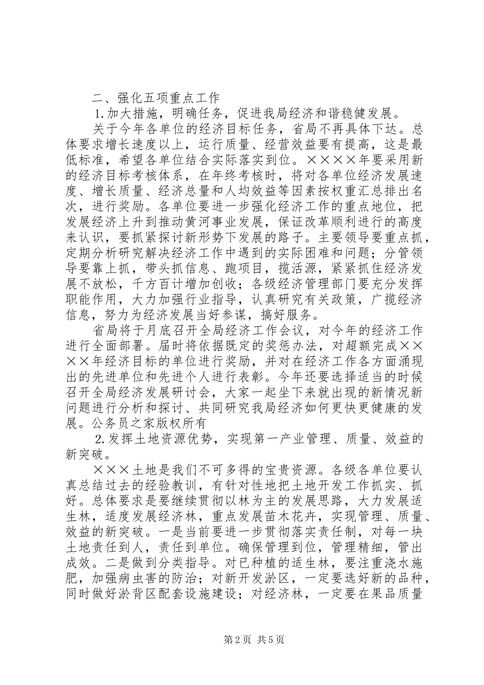 水利局长在全局经济工作会议上的致辞_第2页