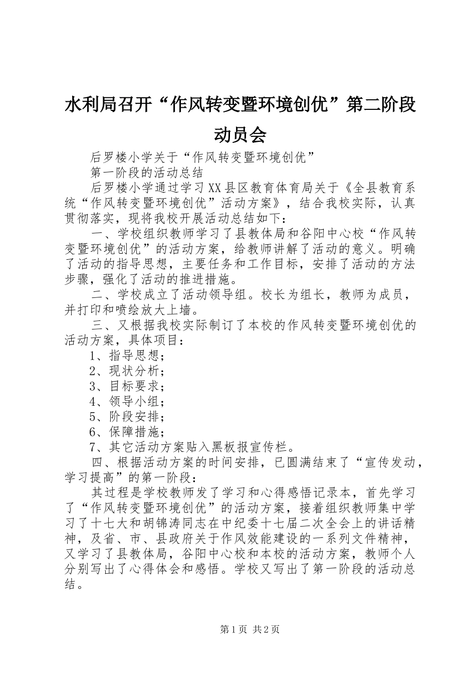 水利局召开作风转变暨环境创优第二阶段动员会_第1页