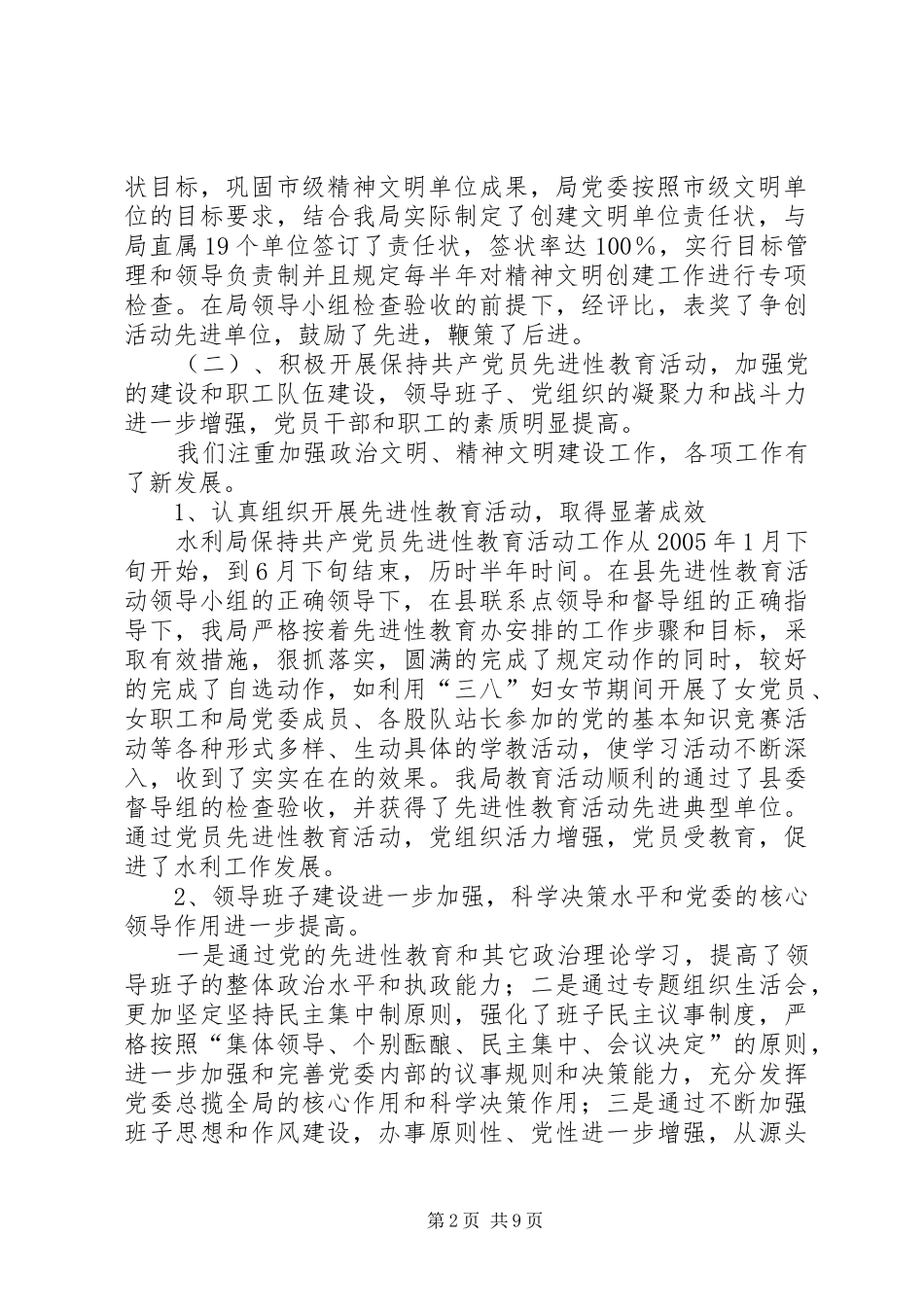水利局争创市级文明单位工作总结_第2页