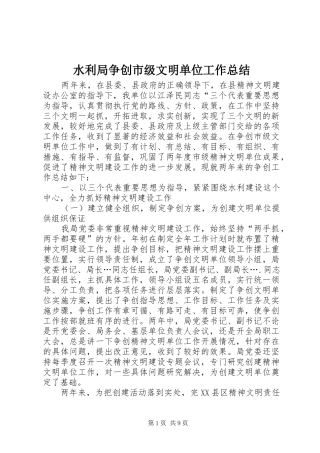 水利局争创市级文明单位工作总结