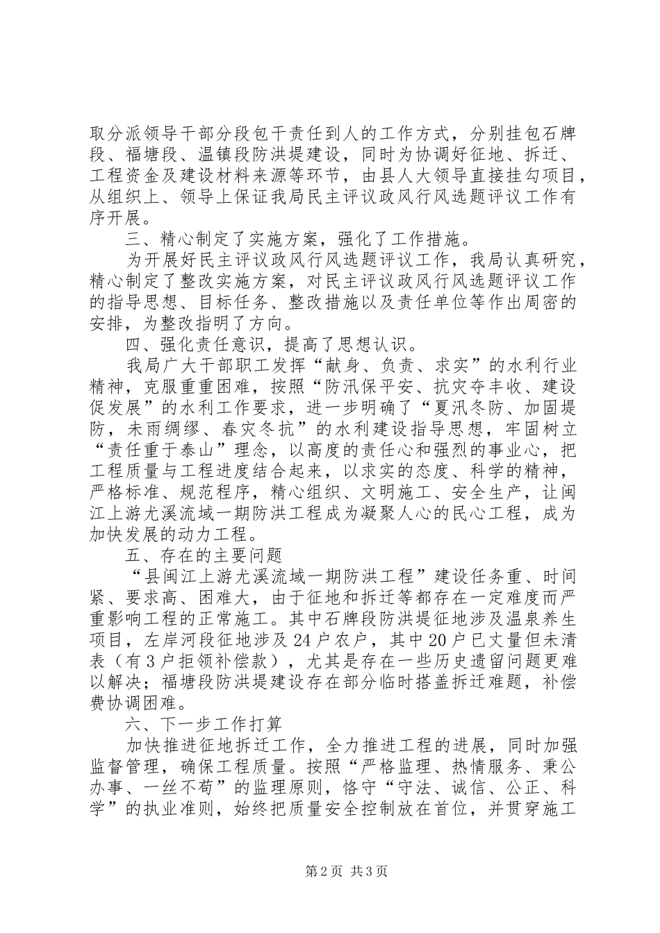 水利局政风行风选题评议小结_第2页