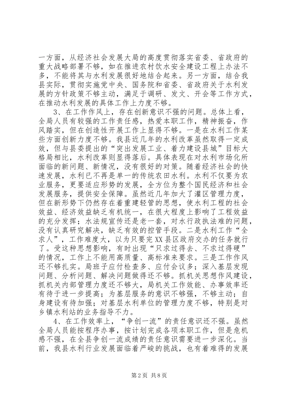 水利局政府效能建设暨两项活动自查报告_第2页