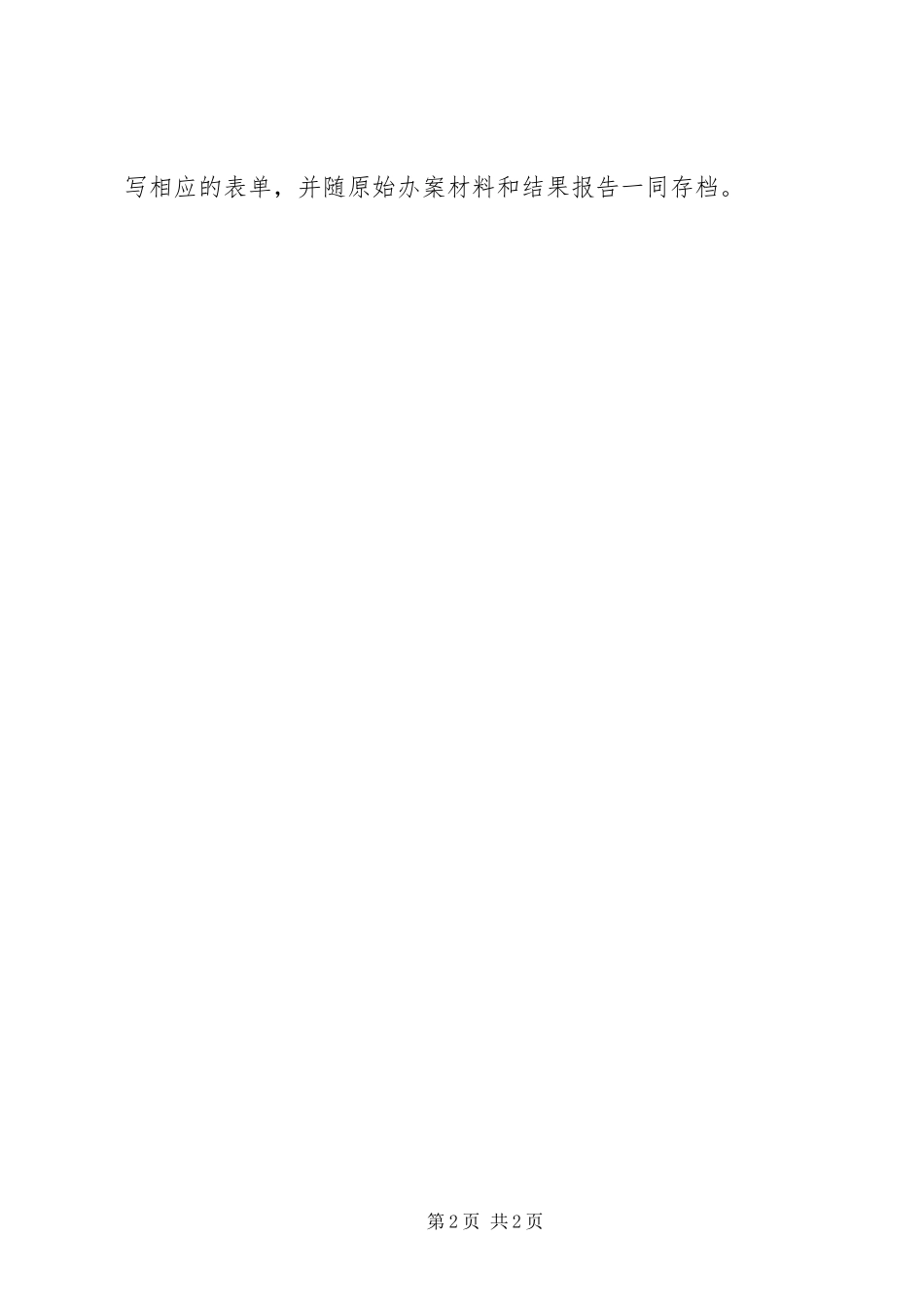 水利局政府信息公开投诉受理制度_第2页