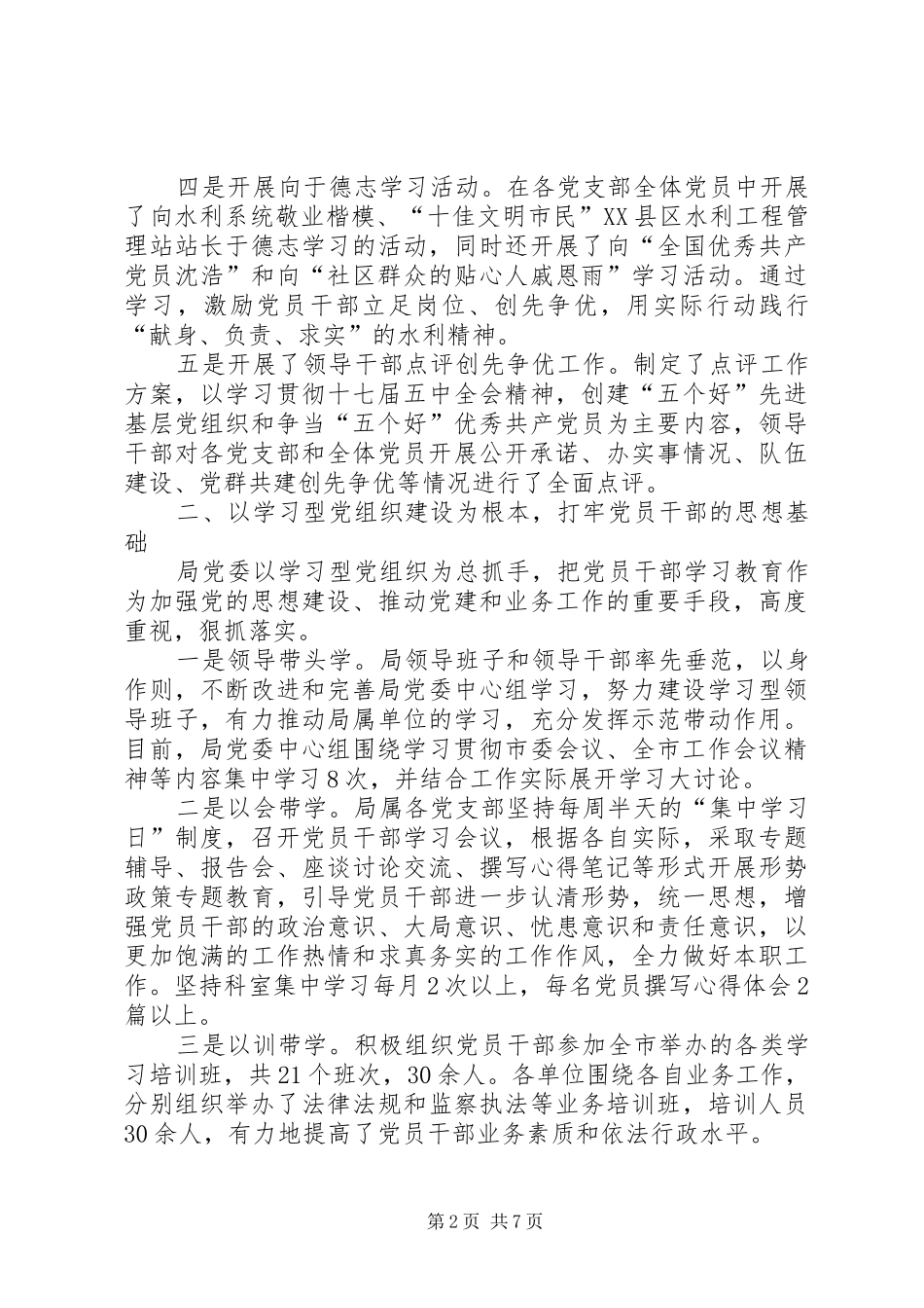 水利局执政能力建设工作汇报_第2页