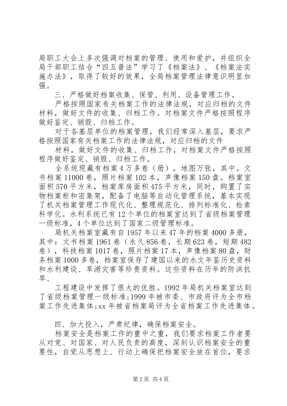 水利局职工档案管理工作汇报_第2页